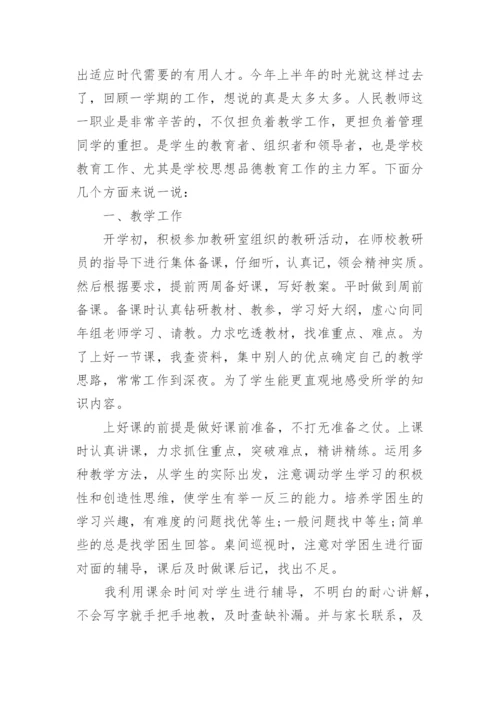 教师半年工作总结.docx