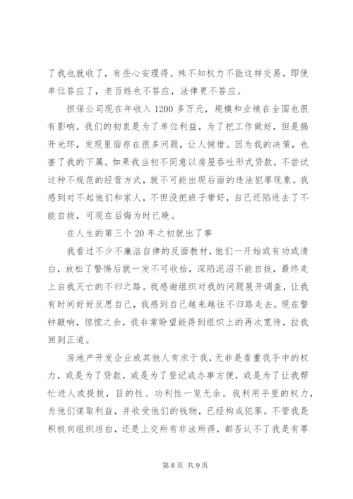 行贿检讨书范文.docx