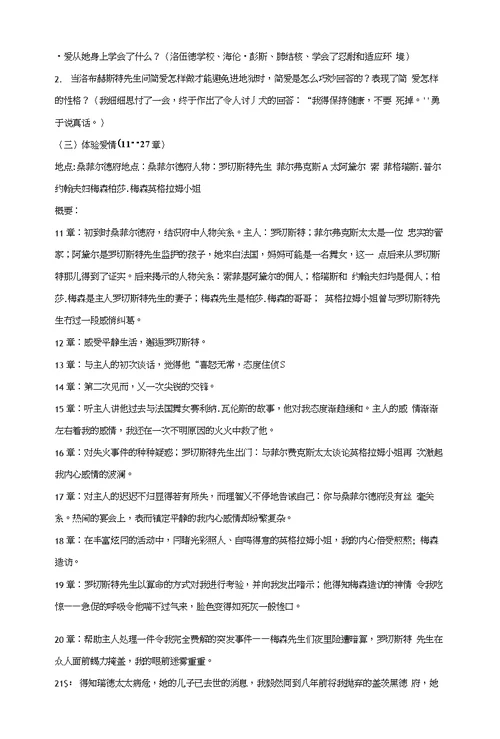 [小学教育]“名著阅读”系列之六：《简 爱》
