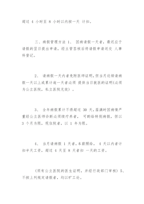 公司考勤管理制度实施细则.docx