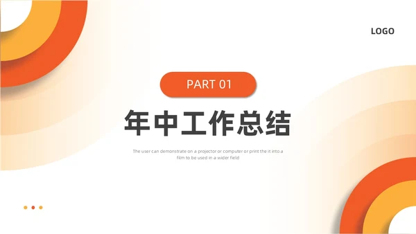 橙色黄色渐变微立体销售年中总结PPT模板
