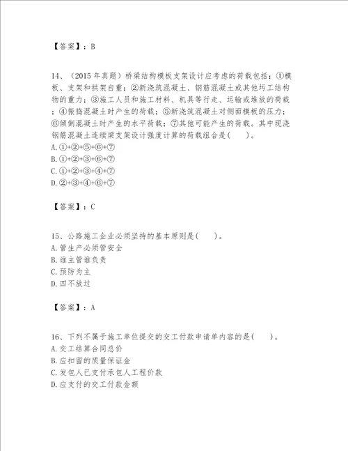 一级建造师之一建公路工程实务考试题库精品预热题