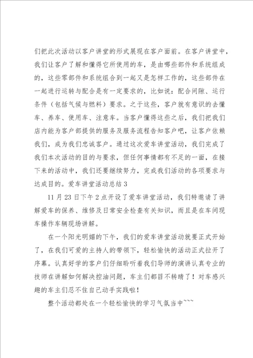 爱车讲堂活动总结3篇