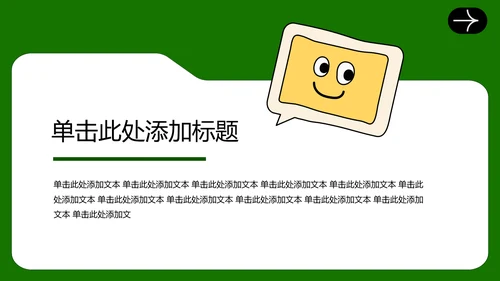 绿色扁平风工作述职PPT模板