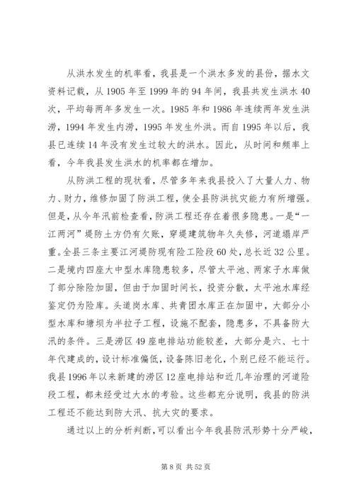 副县长在全县春季防火工作会议上的讲话_1.docx