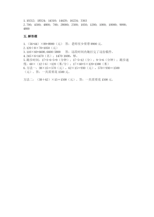 冀教版四年级下册数学第三单元 三位数乘以两位数 测试卷（名校卷）.docx