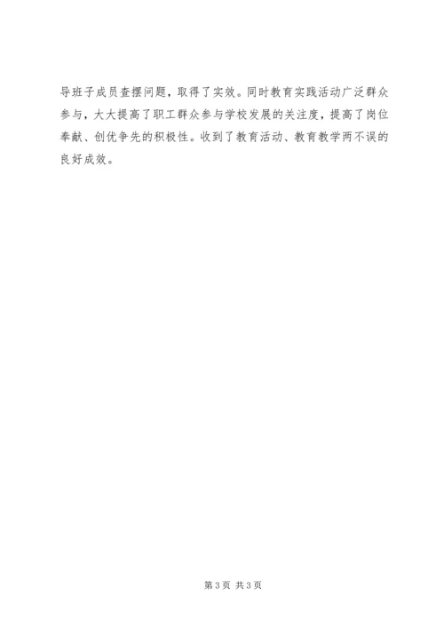 岗台总校党的群众路线教育实践活动第二阶段小结 (2).docx