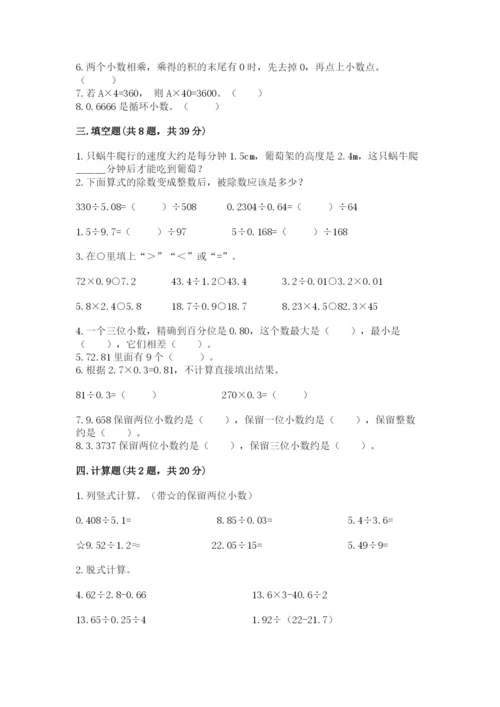 人教版小学五年级上册数学期中考试试卷（考试直接用）word版.docx