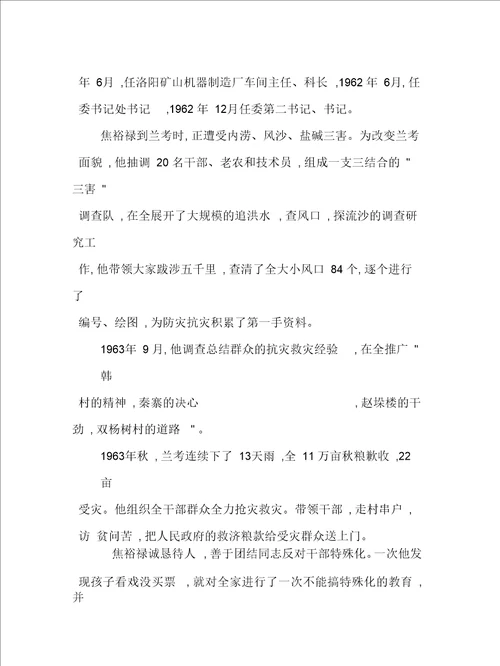 2019最新川教版历史八下艰苦创业的民族脊梁教案