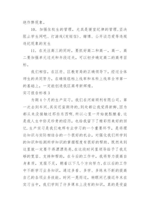 实习报告标准.docx