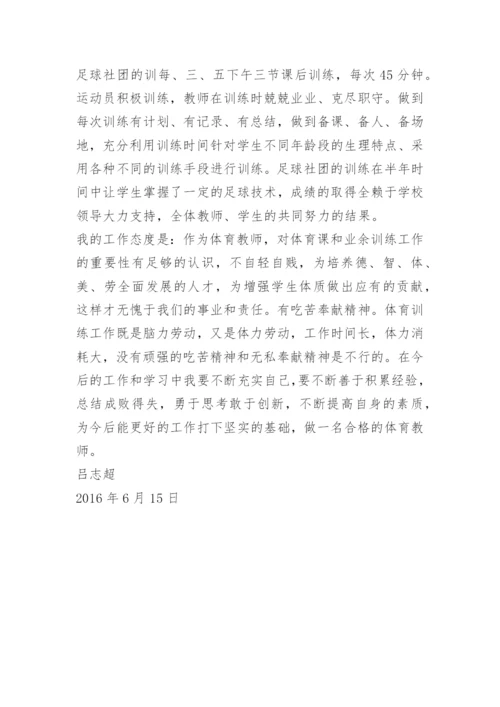 学校足球社团活动总结.docx