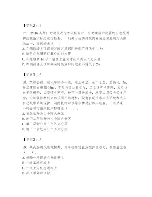 注册消防工程师之消防技术综合能力题库及参考答案【满分必刷】.docx