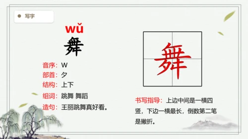 【2024秋季学期】语文三上2.花的学校   生字识记  课件