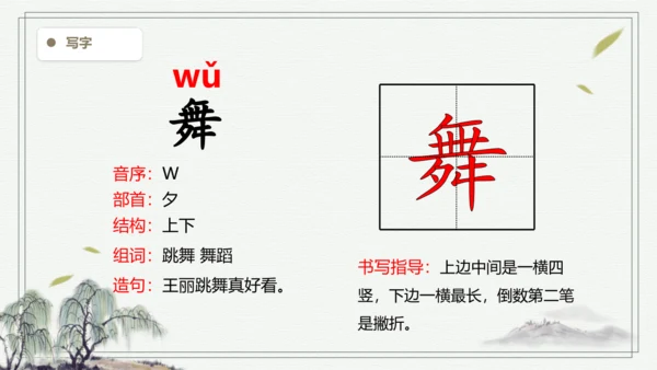 【2024秋季学期】语文三上2.花的学校   生字识记  课件