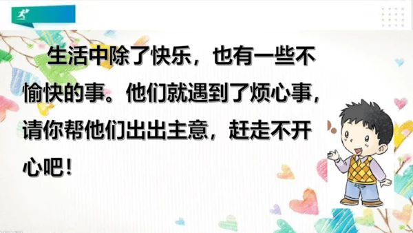 二年级道德与法治下册：第二课 学做“快乐鸟” 课件（共22张PPT）