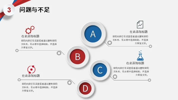 红蓝色创意年终工作总结汇报通用PPT模板