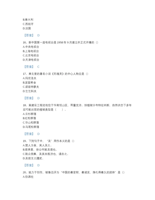 2022年广东省国家电网招聘之文学哲学类提升试题库（名师系列）.docx