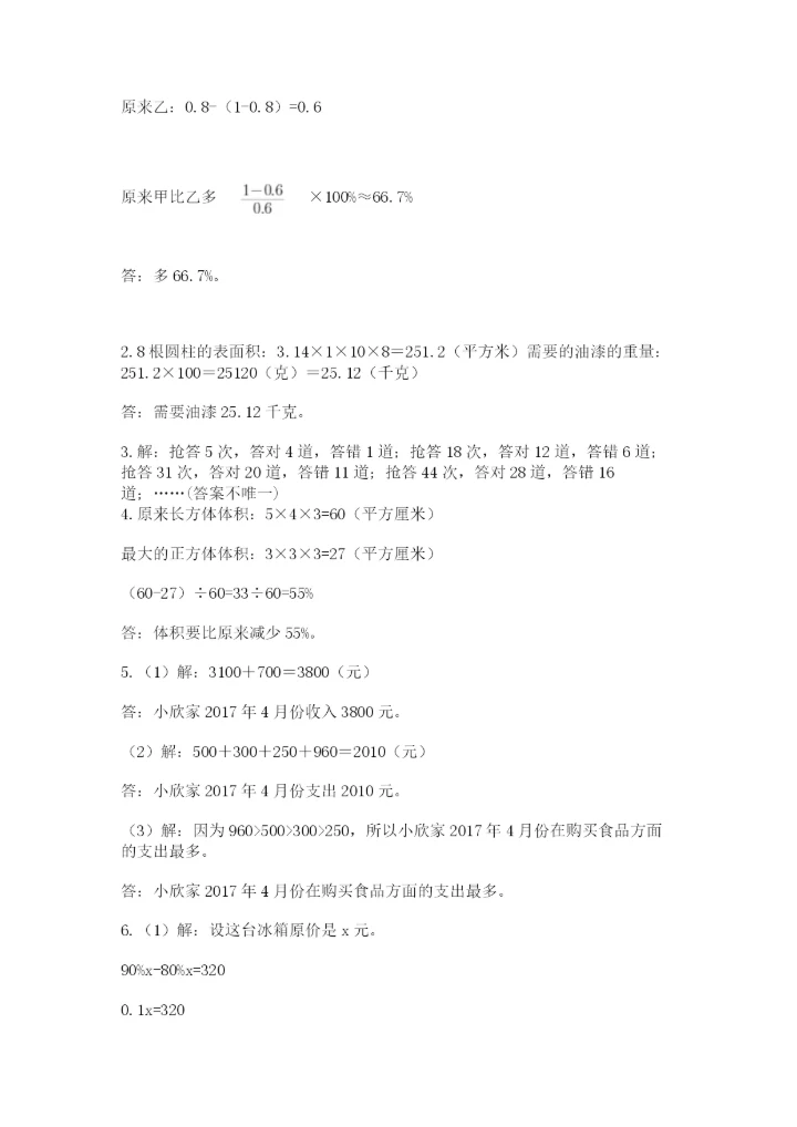 小升初六年级期末试卷带答案（培优a卷）.docx