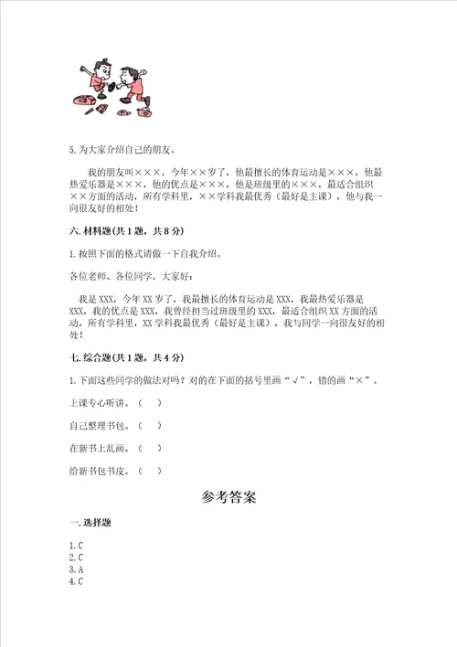 部编版一年级上册道德与法治第一单元《我是小学生啦》测试卷（各地真题）