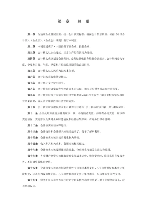 上市公司财务管理内部控制制度模板.docx
