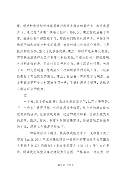 乡镇推进基层服务型党组织建设工作总结_1.docx