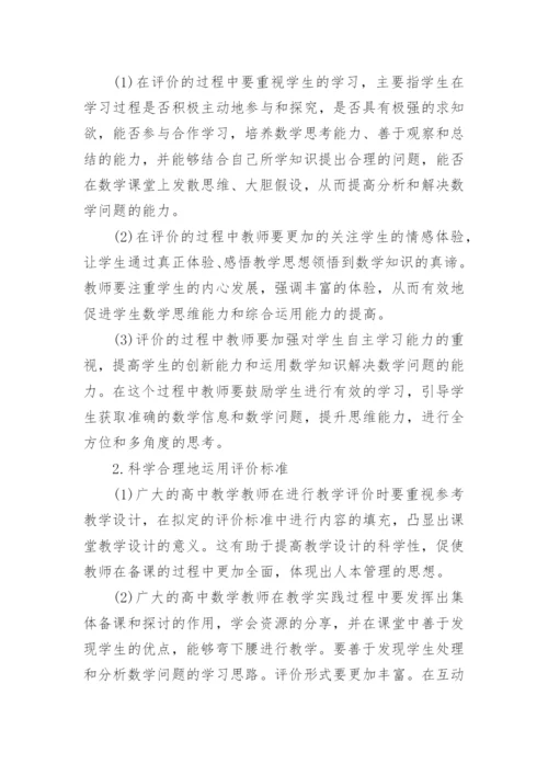 关于高中数学论文范文.docx