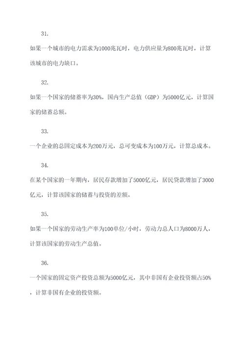 高一政治计算题专题