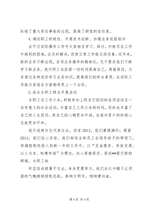女职工示范岗创建心得体会 (2).docx