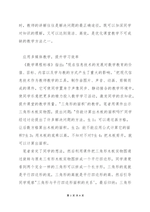 数学如何提高课堂教学效果.docx