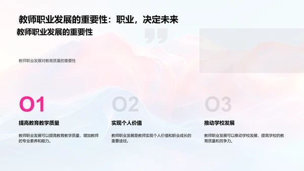 教师职业规划解析