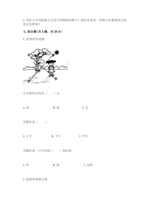 教科版科学二年级上册期末测试卷（考点精练）.docx