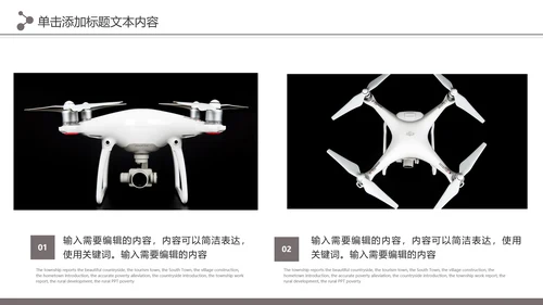 高科技无人机商业计划书融资无人机品牌宣传介绍PPT