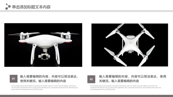 高科技无人机商业计划书融资无人机品牌宣传介绍PPT