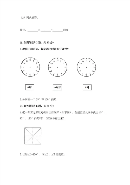 冀教版四年级上册数学第四单元 线和角 测试卷带解析答案