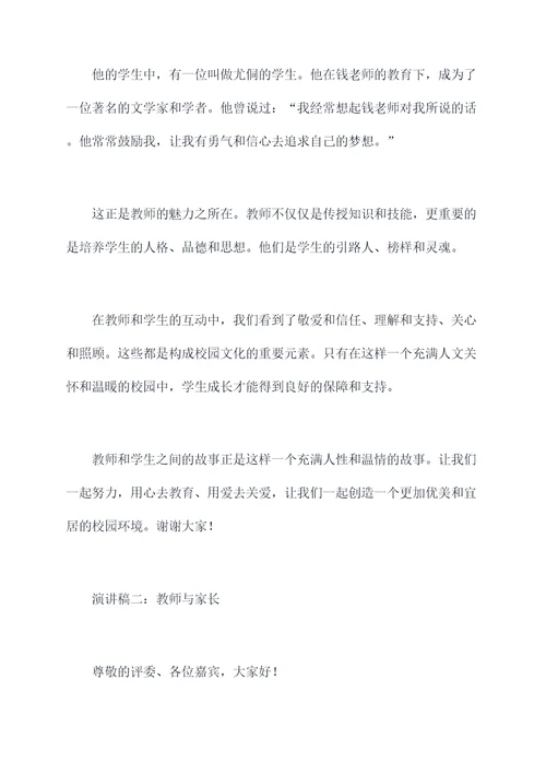 教师与校园的故事演讲稿