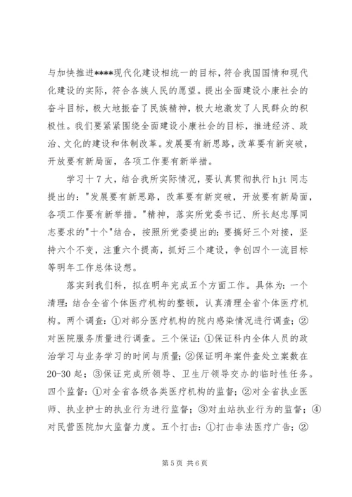 学习十7大精神心得体会感想(通用版) (4).docx