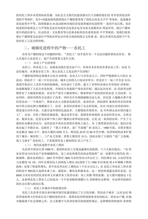 浅析农民工平等权益及其社会保障
