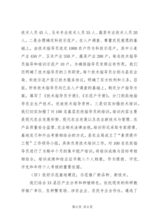 基层农技推广体系改革与建设情况汇报.docx