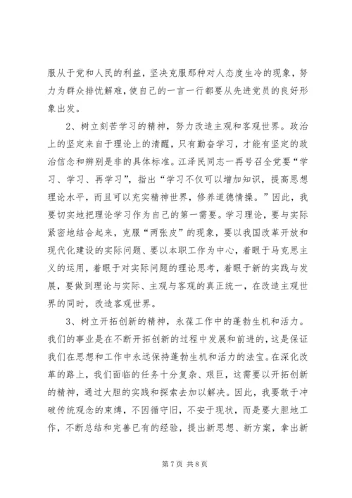 检察院个人党性分析材料 (13).docx