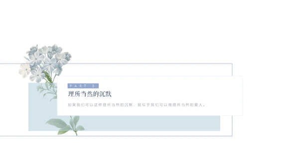 清醒纪植物绘小清新文艺女青年通用PPT模板