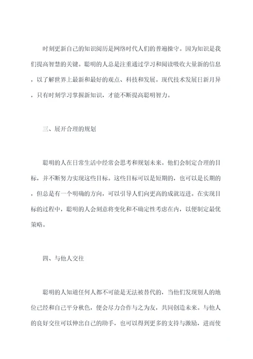 聪明怎么使用方法