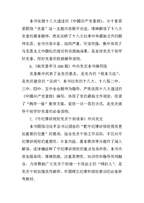 两学一做推荐学习书目资料