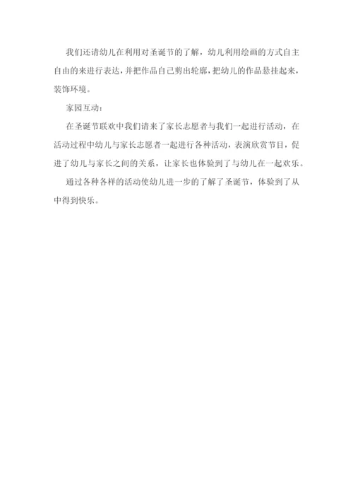 幼儿园圣诞节活动总结与反思.docx
