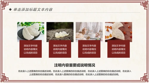 健康养生滋补珍品养生燕窝动态PPT模板