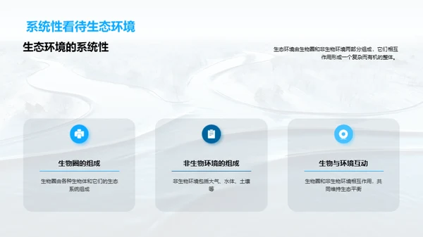 生态环境之魅力