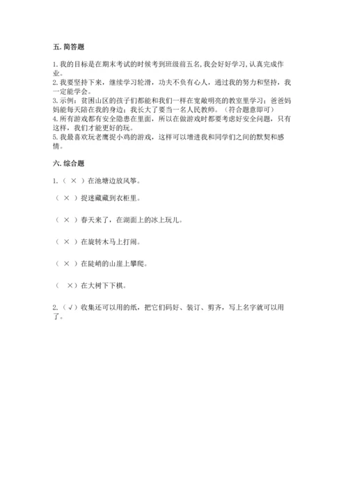部编版二年级下册道德与法治 期末考试试卷（名师系列）.docx
