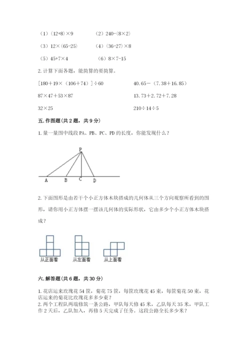 苏教版数学四年级上册期末卷可打印.docx