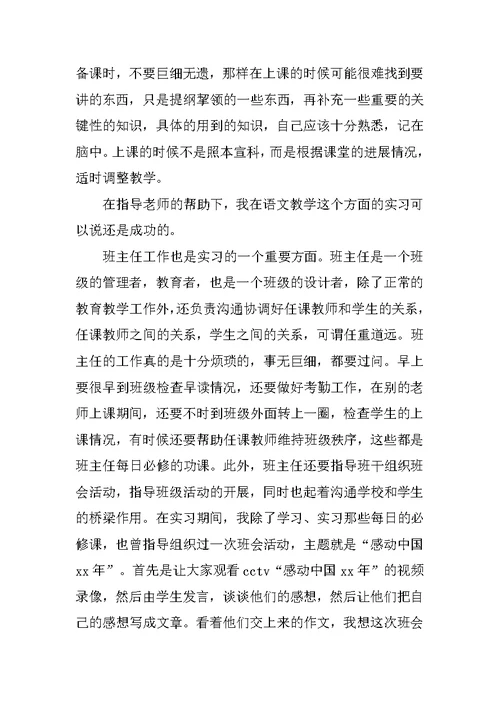 高中语文教师20XX年实习报告