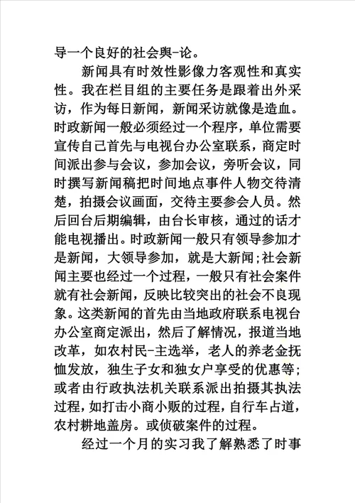 广播电视编导实习生实习工作总结