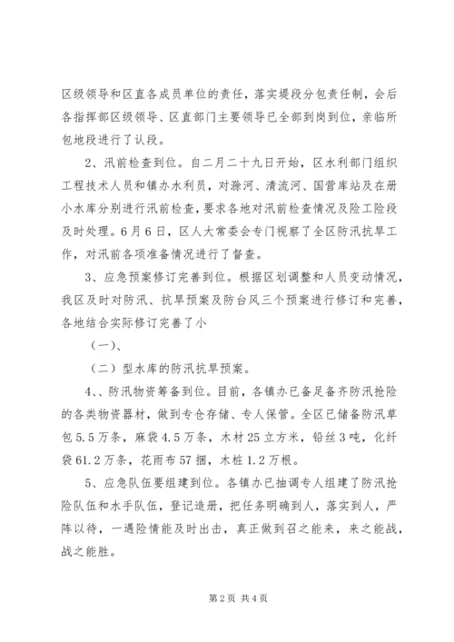 乡镇抗旱防洪工作情况汇报.docx